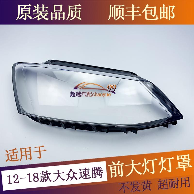 Подходит для фар Dazhong Sagitar 12 13 14 15 16 17 18 лет корпус фары корпус поверхности лампы Изображение 1