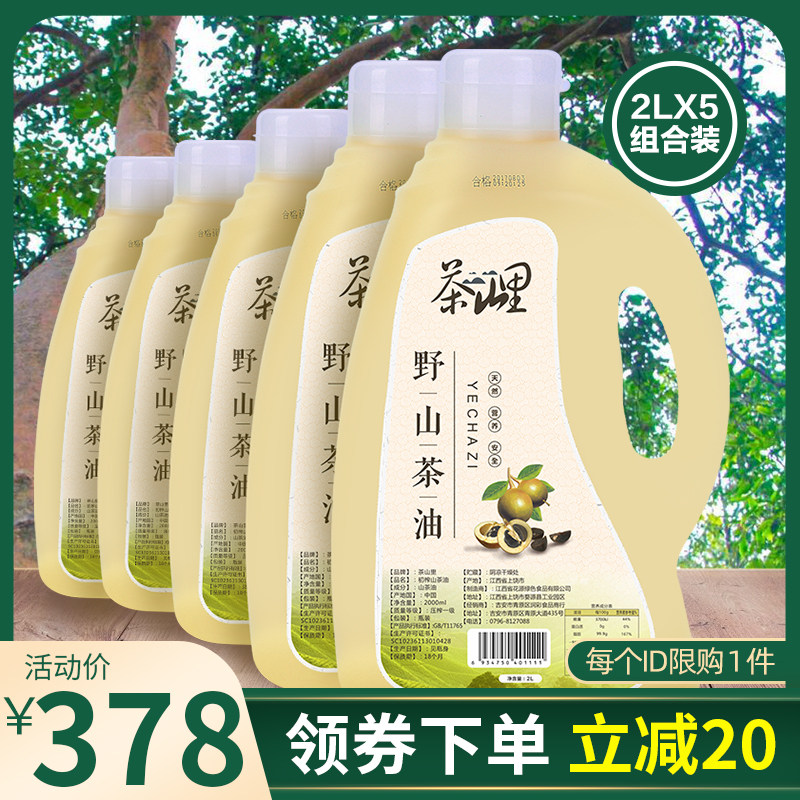 Chashanli Camellia oil Wild camellia oil 10L natural tea tree oil Pure tea seed oil First-grade pressed edible oil 2L*5