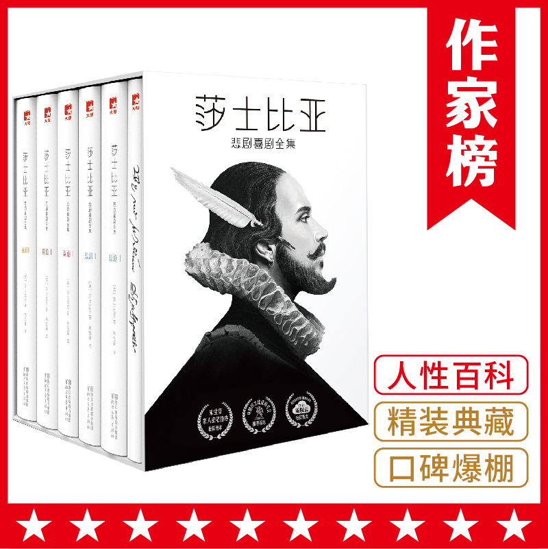 (Writer's List® Classics) The Complete Works of Shakespeare's Tragedy and Comedy Won the Certified Edition of the Son of Zhu Shenghao