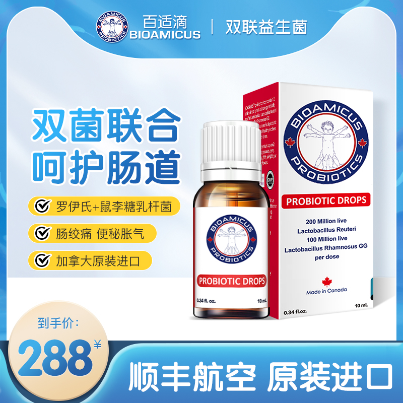 Baishi drops infant probiotics children's roycerobacteria baby conditioning gastrointestinal drops newborn baby probiotics