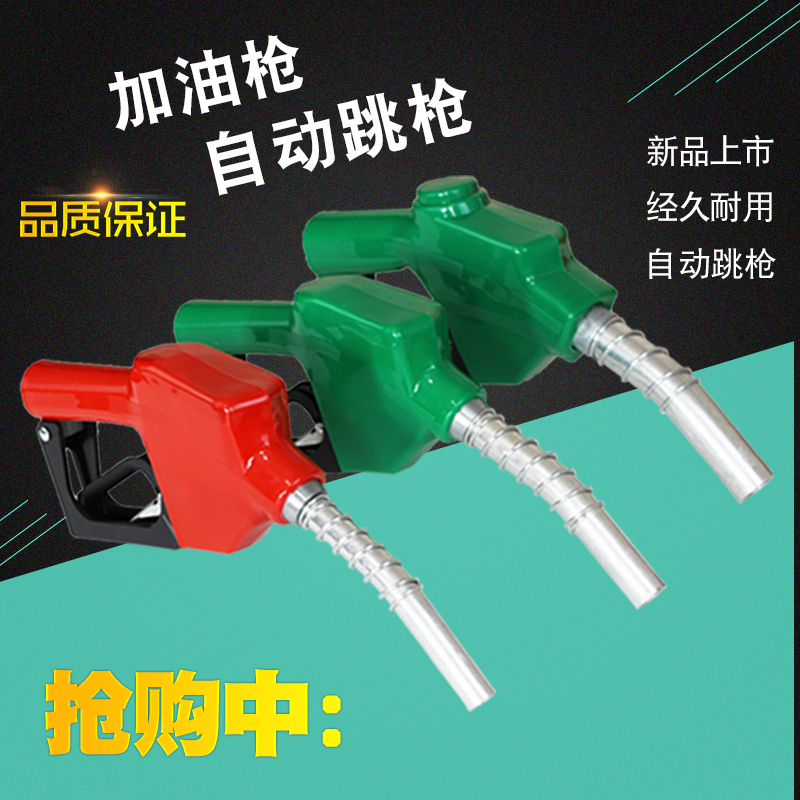 11A self-sealing fuel gun Diesel gasoline 120 tanker large flow automatic jump gun Diesel gasoline gun 6 minutes 1 inch