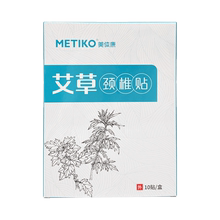 【美体康】热敷艾叶艾灸帖10贴