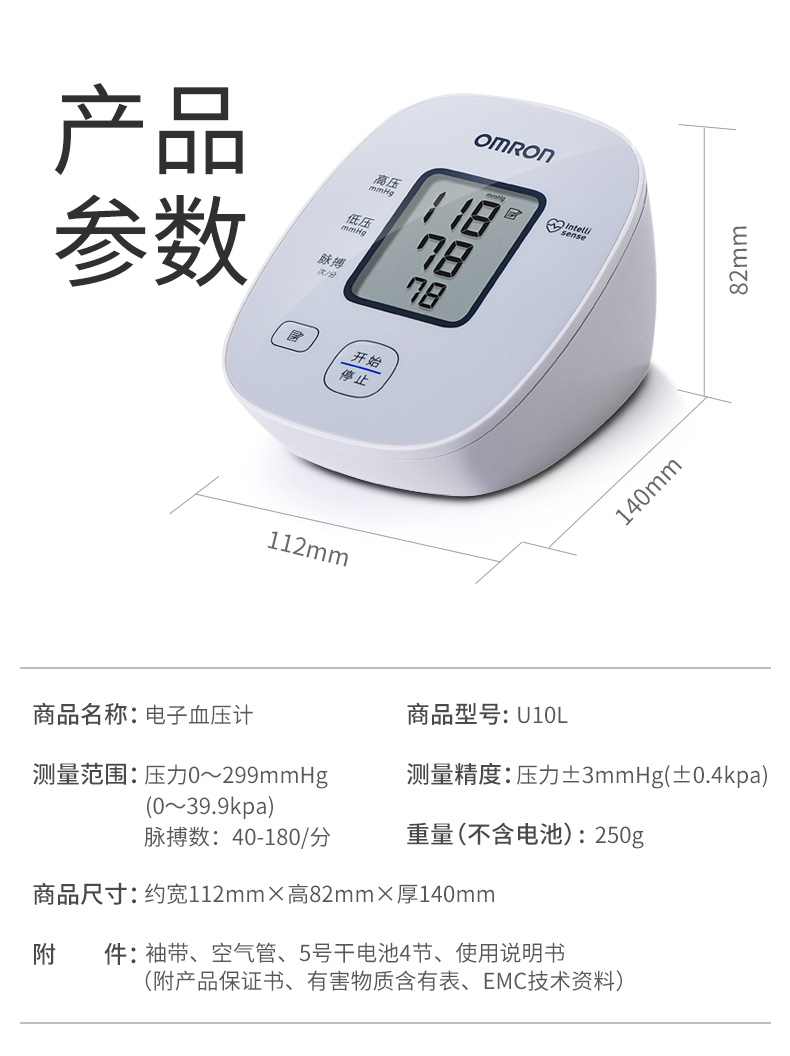 市场占有率第一 日本 欧姆龙 U10L 上臂式电子血压计 全程一键操作 图11