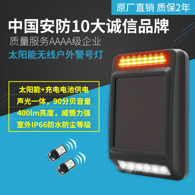 Black iron brick solar wireless outdoor waterproof siren sound and light siren high-power wireless siren free wiring