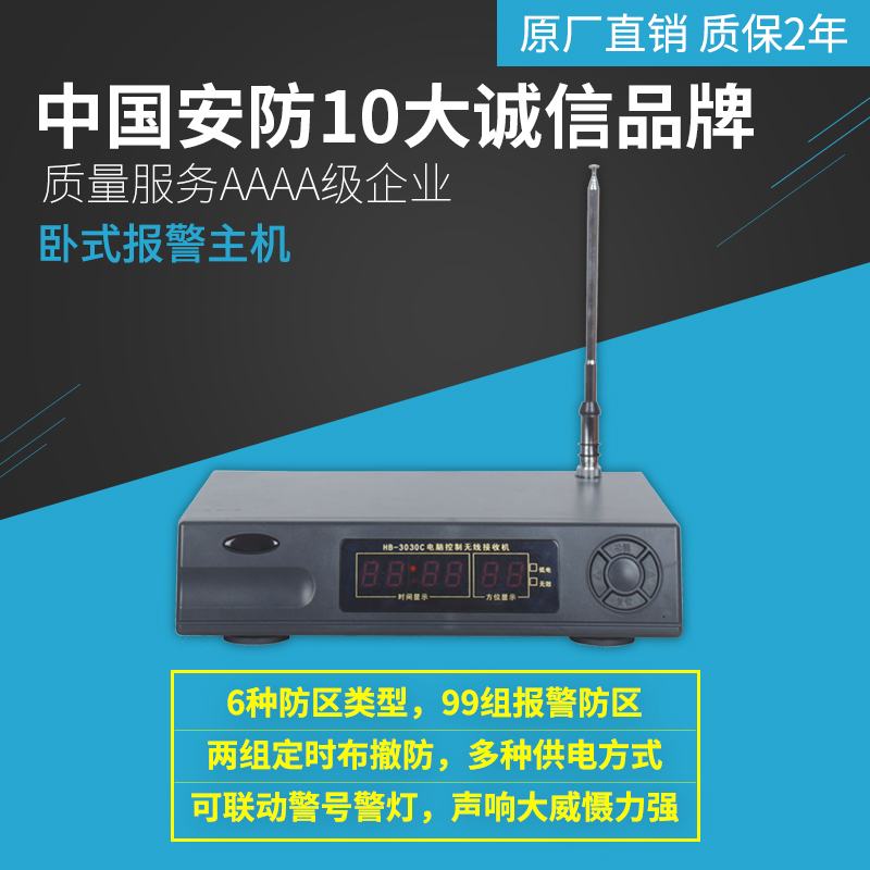 Black iron brick wireless burglar alarm host 99 anti-zone horizontal alarm host timed cloth pull-out anti-own horn