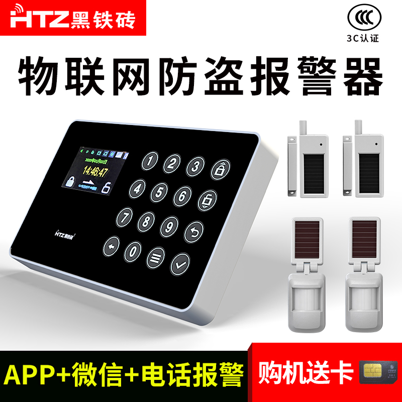Black iron brick household doors and windows wireless anti-theft alarm solar infrared sensing remote security system