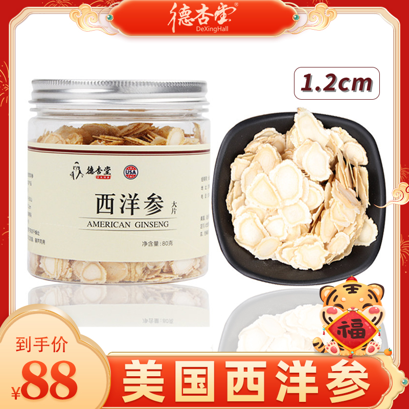 Dexingtang American Ginseng Tablets American Ginseng American Ginseng Slice Buccal Tablets 1 2cm Main Root Large Area