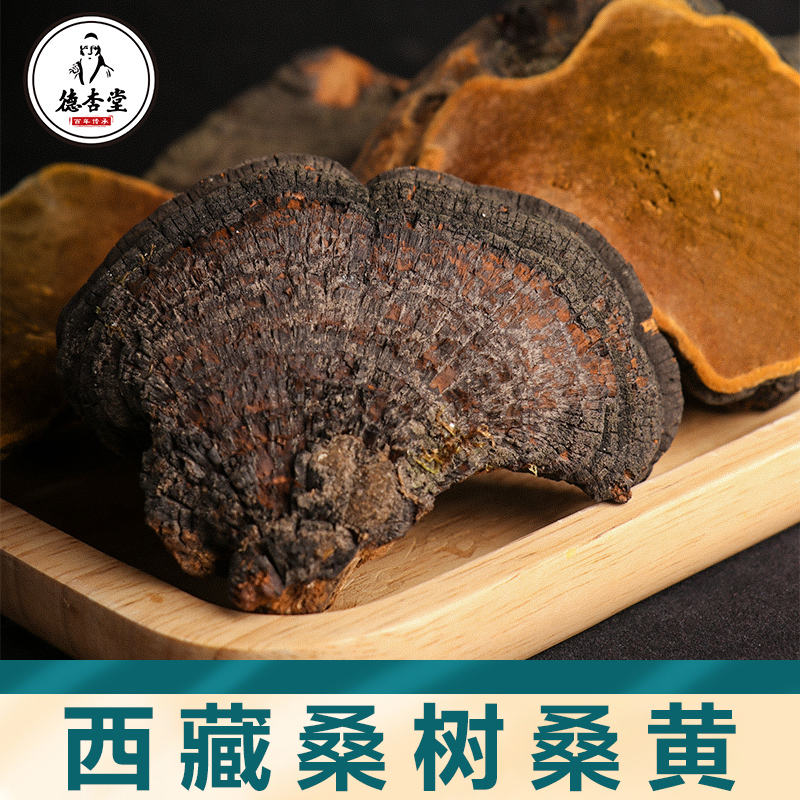 百年老牌 德杏堂 西藏野生桑黄 30g 天猫优惠券折后￥5.8包邮（￥495.8-490）