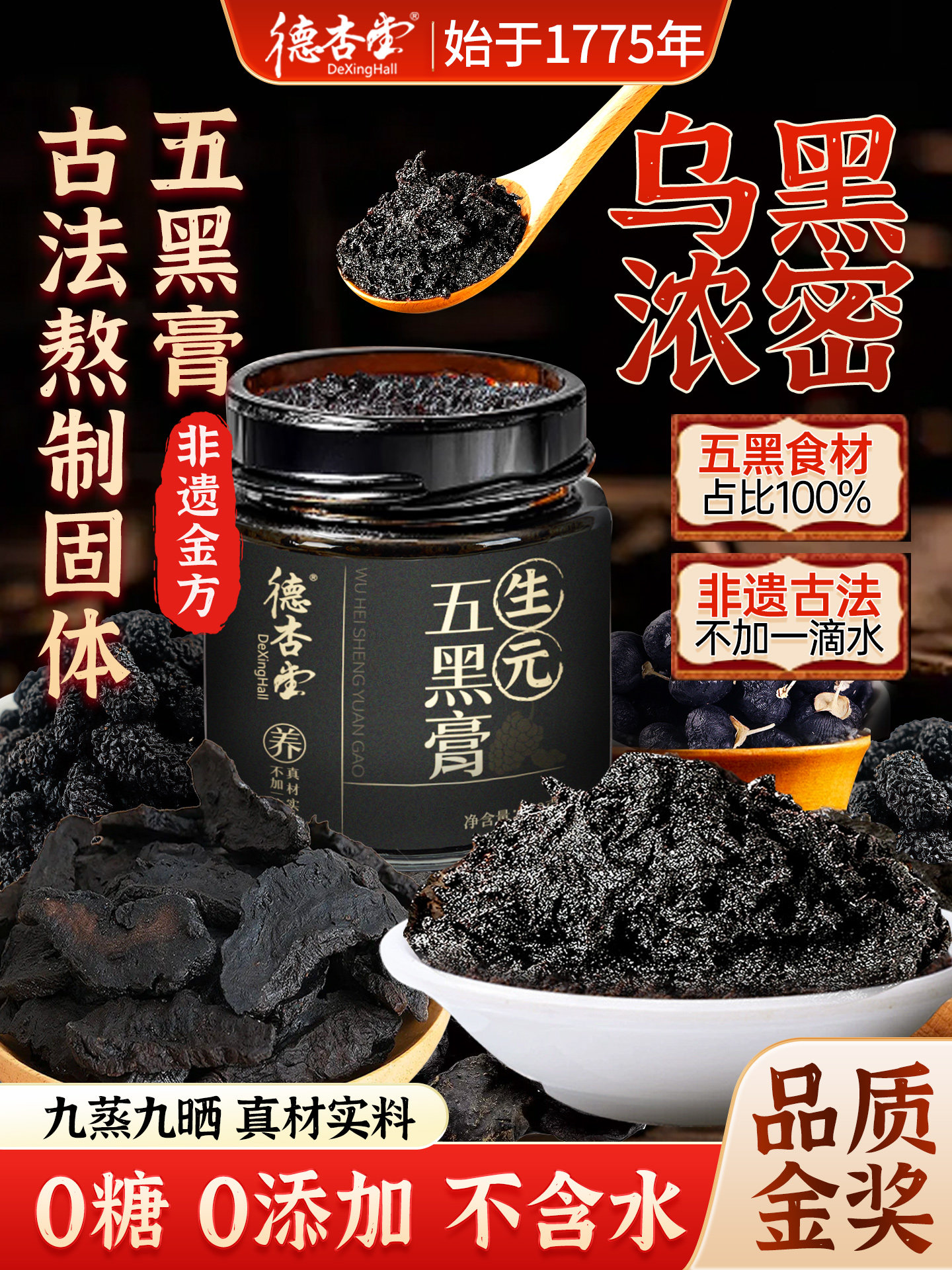 [Gold Award for Intangible Cultural Heritage] Shouwu Huangjing Five Black Paste Mulberry Paste Black Goji Berry Hair Nourishing Tea Health Paste Official official store