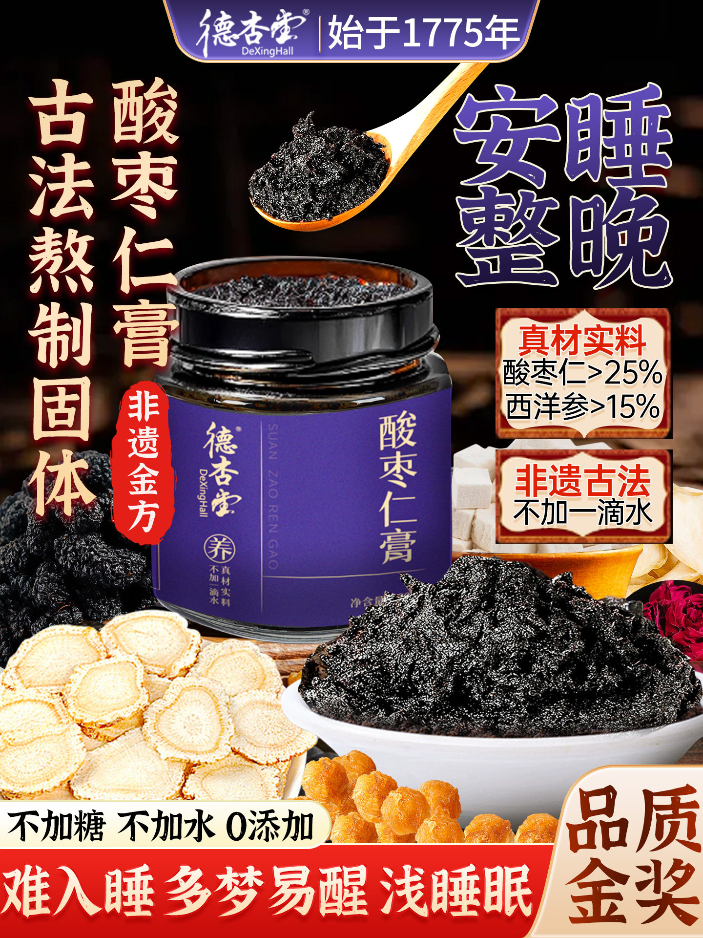 [Gold Award for Intangible Cultural Heritage] Jujube Seed Sleeping Ointment with American Ginseng, Lily, and Poria for Sleep Aid, Sugar-Free Authentic Herbal Tea