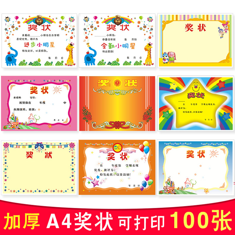 100 cute kindergarten primary prize award incentives the Director General A4 Creative Cartoon Glory Graduation Certificate of honor can be printed and produced