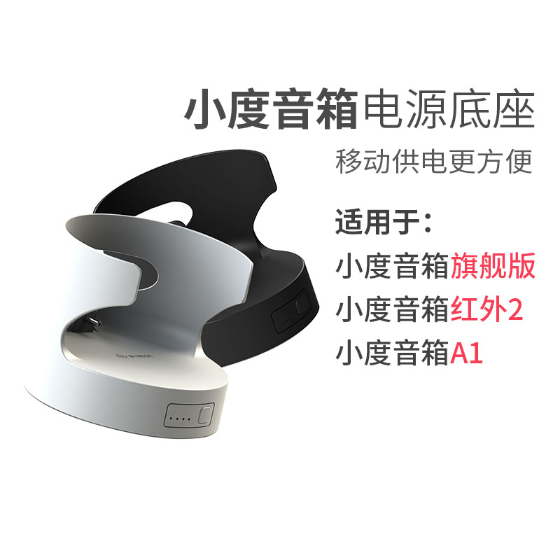 Mingdou about small degree smart speaker 1S power base mobile charging treasure Baidu audio external charger line