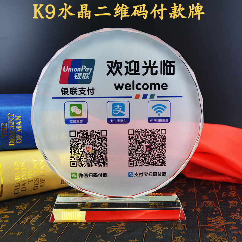 Micro-credit collection of silver two-dimensional code crystal table card customized for desktop card advertising display card payment ID reminder card
