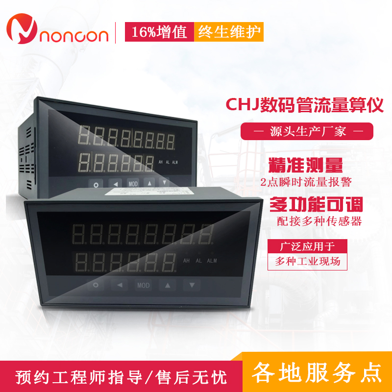 CHJ glow tube intelligent flow integrator Instantaneous accumulator display alarm output instrument quantitative control