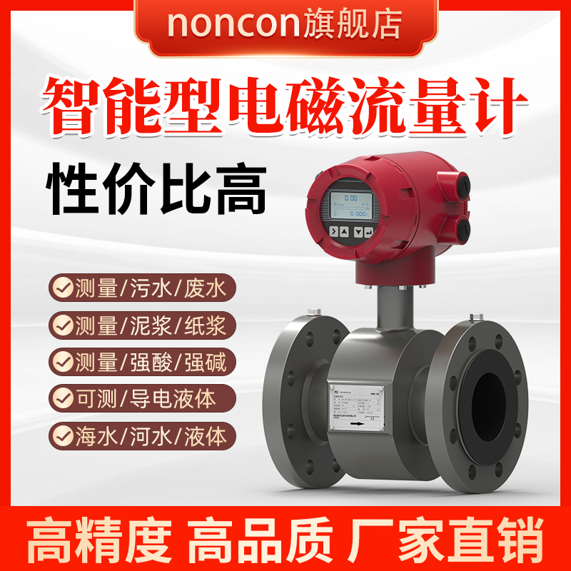 Intelligent electromagnetic flow meter sewage slurry liquid pipe one-piece meter digital display switch split explosion-proof head