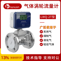 Intelligent turbine gas flow meter natural gas flow meter compressed air meter nitrogen gas flow meter