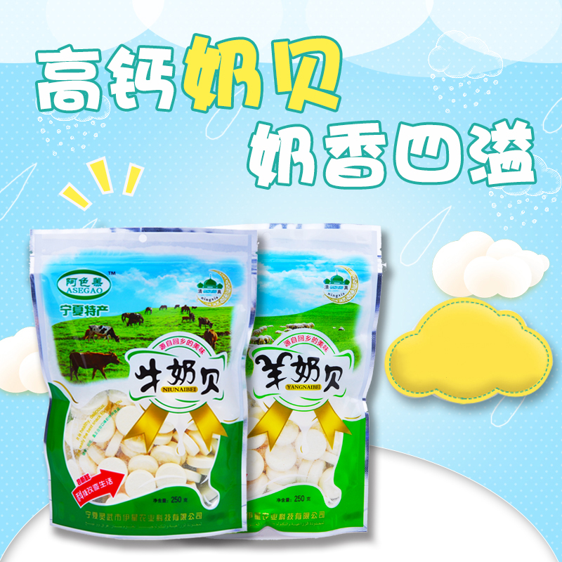Milk Bay Goat Milk Slice Ningxia Specialite Prairie Milk Flakes Cheese Dairy Dry Eat Children Casual Snacks
