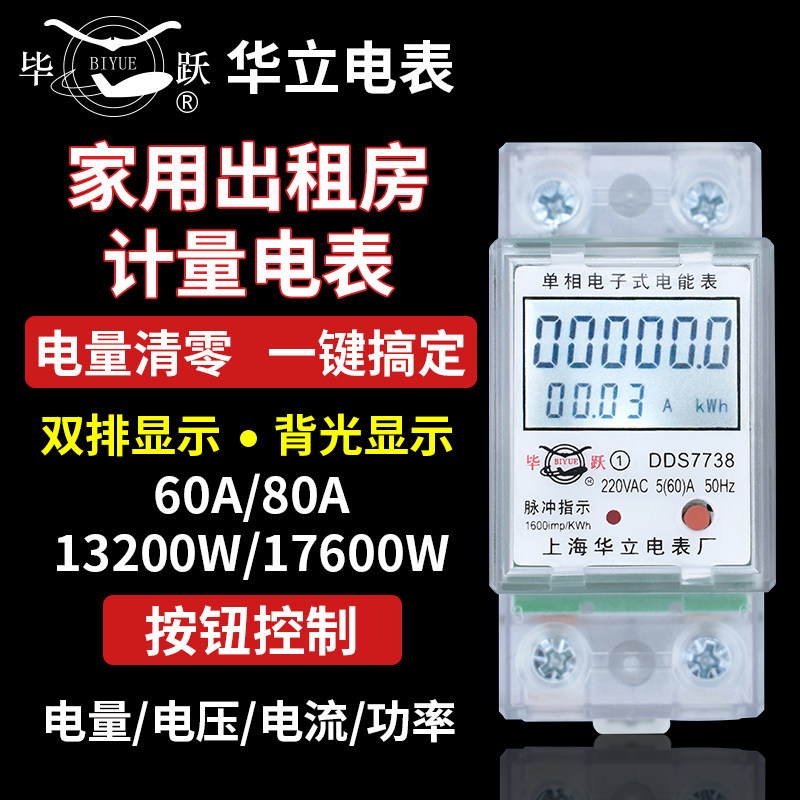 Holley rail meter Household small rail type 220V single-phase electronic intelligent LCD mini miniature electric meter