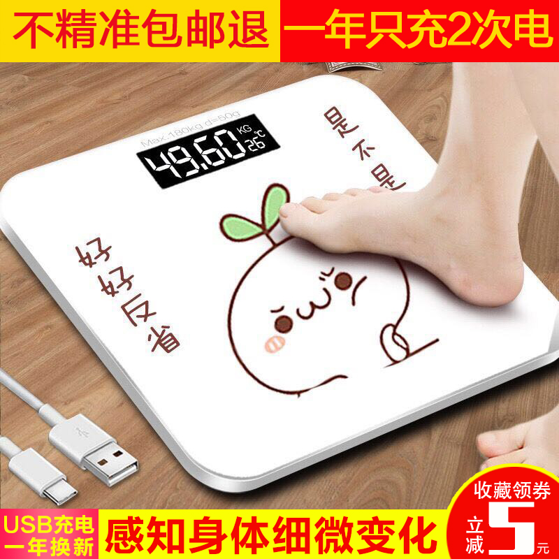 Electronic scale Household charging precision male and female dormitory small scale Human health scale Weight loss slimming scale