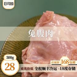 E Shin Meow Rabbit Belly Meat 500g Pet Raw Bone Meat Ingredients Dog Raw Bone Meat Cat Raw Bone Meat