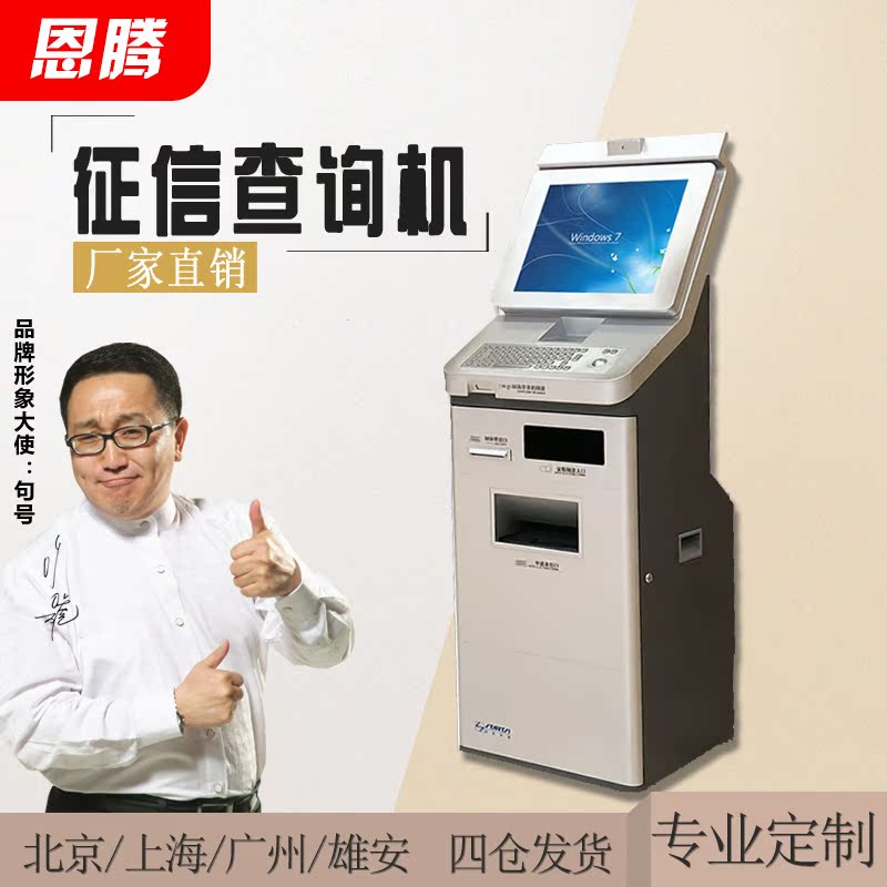 Credit self-service inquiry machine Self-service stand-alone machine Self-service terminal Touch inquiry machine Single body machine ticket machine