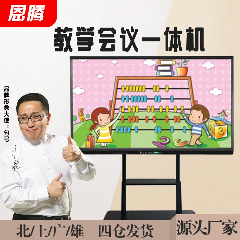 Enteng teaching All55 60 65 inch multimedia conference training preschool kindergarten electronic whiteboard tablet