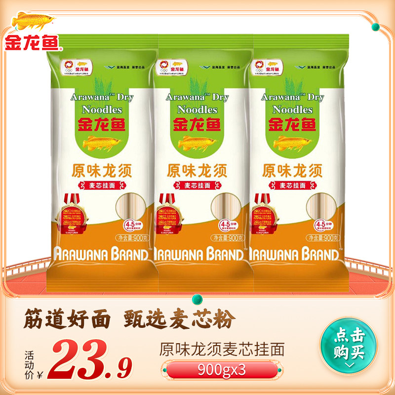 Golden Dragon Fish Noodle Quick Food Original Taste Maccore Hanging Face 900g * 3 Home Dragon noodles Noodle Wheat Noodle Family Soup Noodles