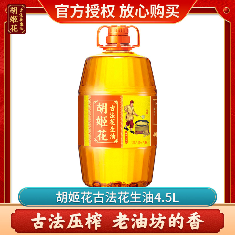 Huj Flowers Guffa Peanut Oil 4 5L Edible Oil Barrel Clothing Home Tess Type Press Dormitory Fried Dish Cooking