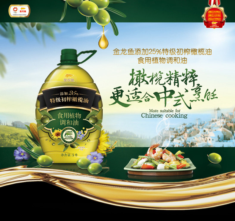 安享好物 安享S级调和油-金龙鱼特级初榨橄榄油25%调和油 国标