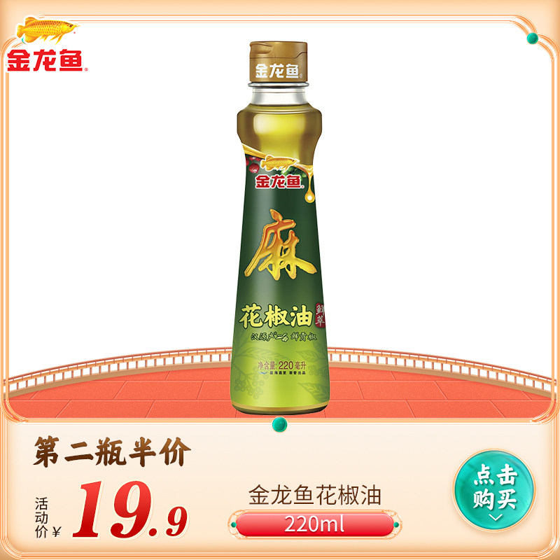 Arowana pepper oil 220ml pepper hemp fragrant sesame oil household seasoning hot pot dip fresh tribute pepper
