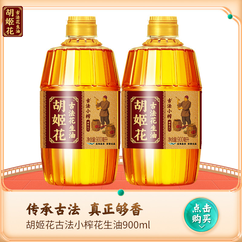 Orchid flower ancient small-pressed peanut oil total 1 8L edible oil small bottle barrel home dormitory student use