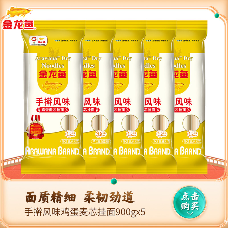 Arowana hand-rolled flavored egg wheat core noodles noodles 900g soup noodle fast food bag household five-bag dormitory