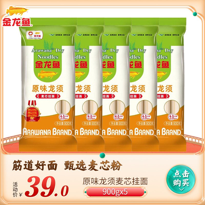 Arowana Wheat Core Noodles Longxu Noodles Household Noodles Convenience Food Dormitory Noodles Family Pack 900g*5