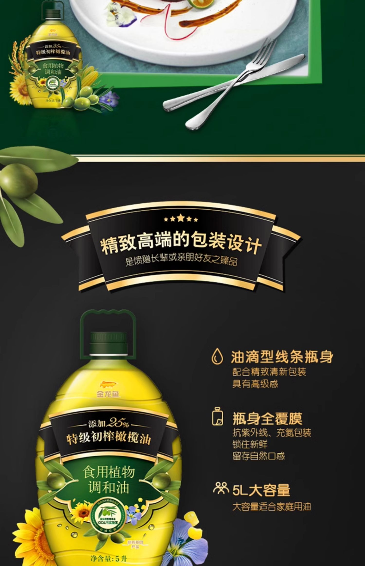 安享好物 安享S级调和油-金龙鱼特级初榨橄榄油25%调和油 国标
