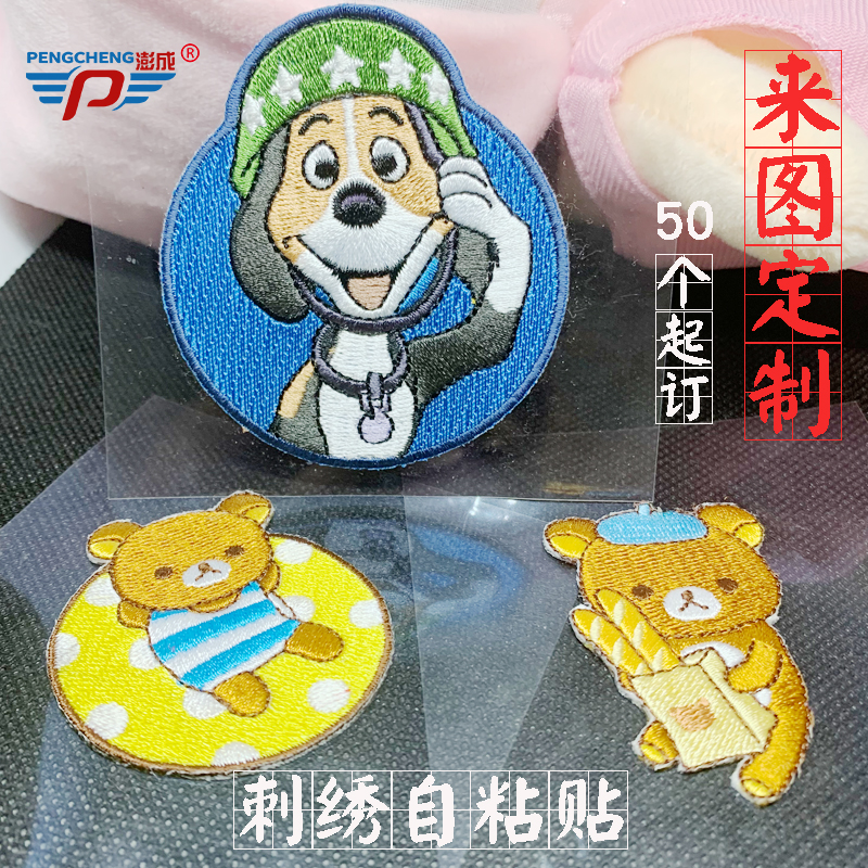 Embroidered self-adhesive to map custom cartoon Q version of star Cartoon Perimeter Should be attached to the badge Don't pin the logo Blogo