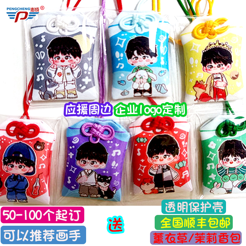 Mitu to customize cartoon Cartoon Perimeter Fragrant Sack pendant Dingding Do the company logo Gift concert should be CARE