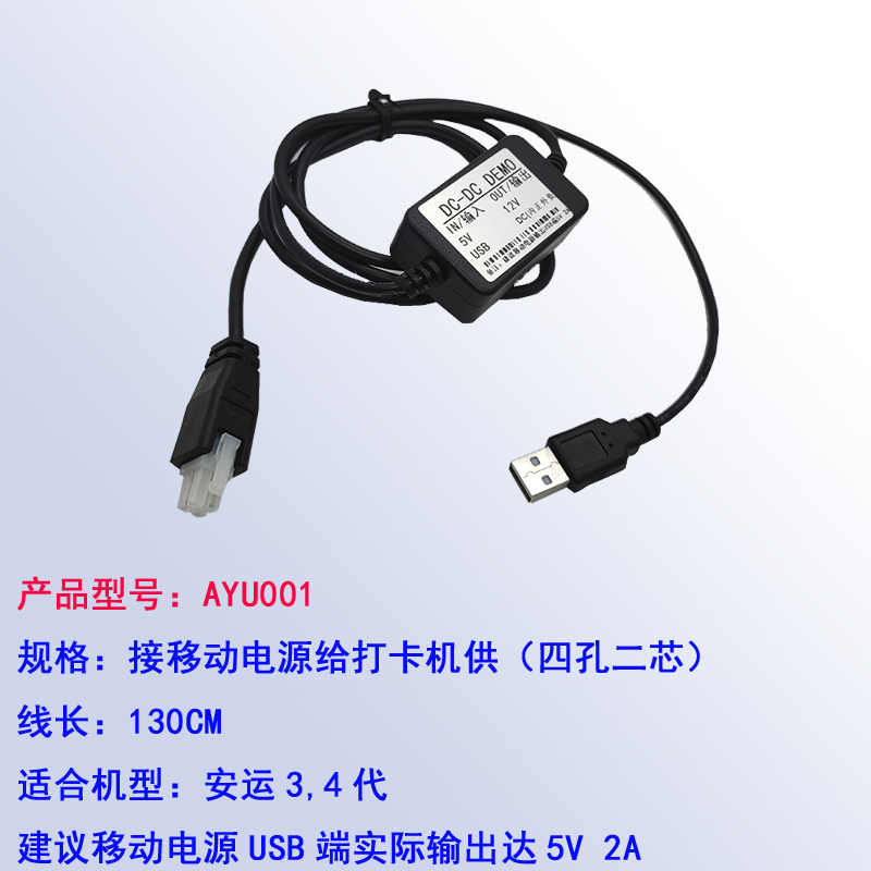 Mobile Power USB Power Supply Driving School Power Cord Connector Anchun Punch-In Machine Power Supply