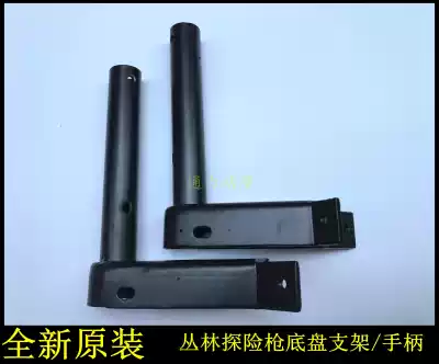 Game console accessories jungle adventure accessories jungle adventure gun base handle jungle adventure gun chassis bracket