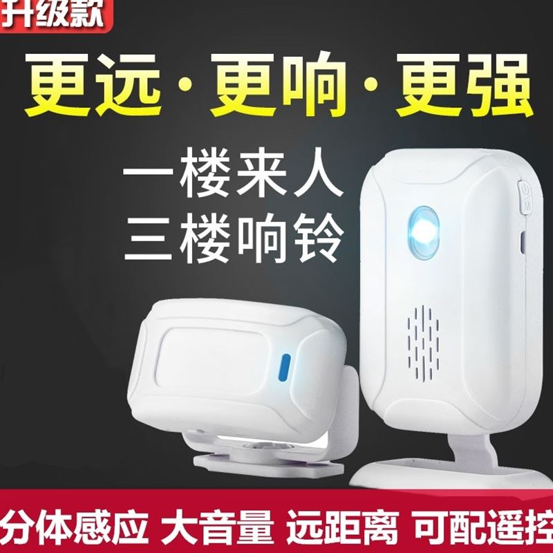 On the first floor, on the second floor, remind the supermarket, sensor doorbell, alarm, welcome device, Ding-dong, household volume