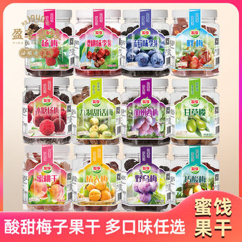 Yingxiang Preserved Fruit Large Bottle: Prunes, Black Plum, Bayberry, Plum, Olive, Plum Fruit, Sweet and Sour Preserved Fruit Snacks