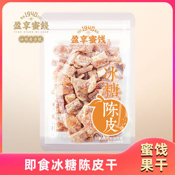 Yingxiang Candied Tangerine Peel Snack, Ready-To-Eat Sweet and Sour Fruit Preserves, Orange Peel Strips for Soaking in Water, Casual Snack, Chaoshan Specialty, Bulk Packaging