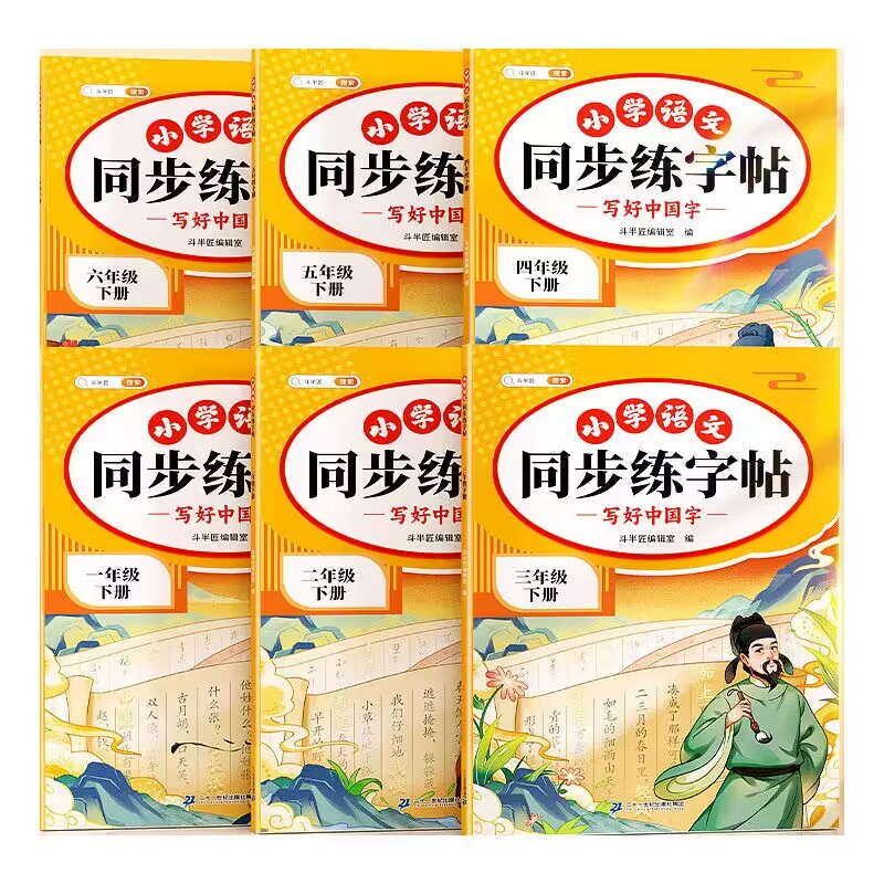 小学语文同步练字帖一年级二年级下册三四五六年级下人教版字帖每日一练硬笔字贴小学生专用笔画笔顺练习二类字控笔训练