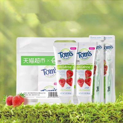 Toms汤姆小屋进口儿童牙膏、牙刷