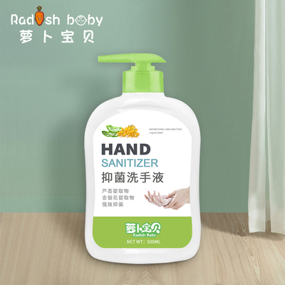 【RadishBaby】萝卜宝贝抑菌宝宝洗手液儿童成人泡沫瓶装专用洗手