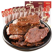 【盐津铺子】手撕肉干共20包装