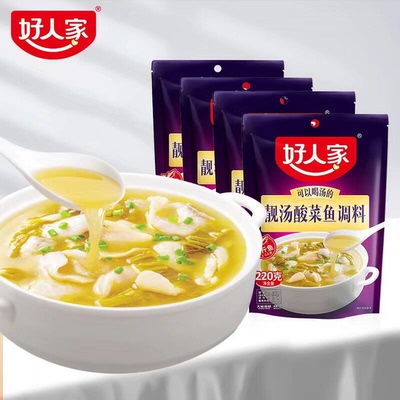 【秒杀】好人家靓汤酸菜鱼调料上汤酸菜鱼调料包小包装不辣金汤料