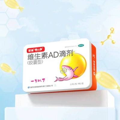 星鲨官方旗舰店星鲨维生素AD滴剂48粒0-1岁婴幼儿补充维AD胶囊