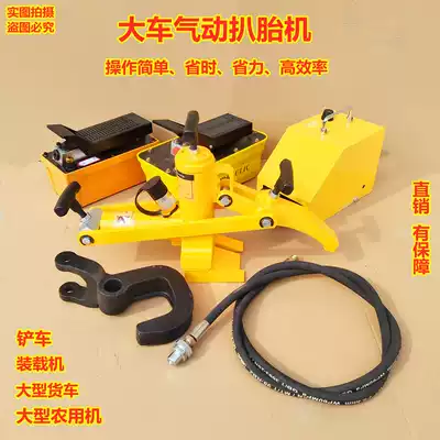 Tire press truck construction vehicle tire pressure machine hydraulic tire stripping machine tire repair tool auto protection tool