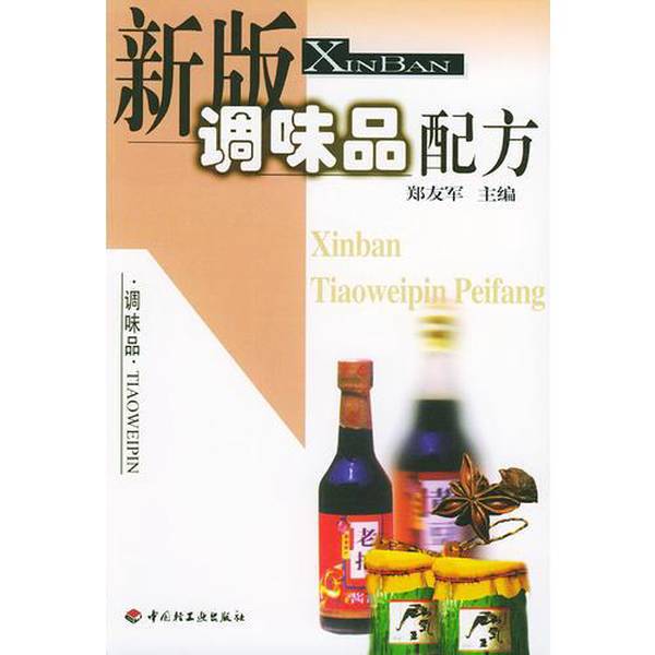 Authentic Books | New Edition of Seasoning Formulae, Edited by Zheng Youjun; Jiang Yan, Lu Xiwen, Chi Jinli, Zheng 9787501933174 Authentic Books | New Edition of Seasoning Formulae, Edited by Zheng Youjun; Jiang Yan, Lu Xiwen, Chi Jinli, Zheng 9787501933174