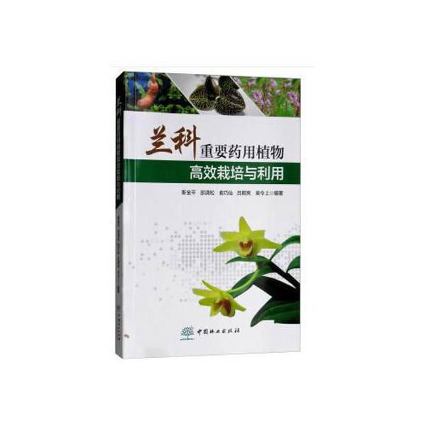 Authentic Books | Efficient Cultivation and Utilization of Important Medicinal Plants of the Orchid Family, Edited by Si Jinping, 9787503896620 Authentic Books | Efficient Cultivation and Utilization of Important Medicinal Plants of the Orchid Family, Edited by Si Jinping, 9787503896620